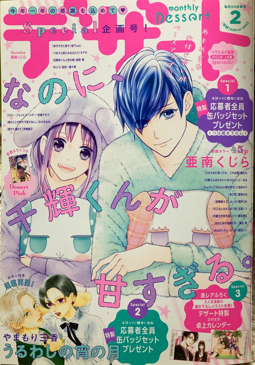 本日発売!デザート2月号の別冊Pinkにて、「嘘恋」第5話を掲載して頂いております!☺️✨文化祭目前、ホントの片想い加速回です🥳それから2022年2月20日、嘘恋第1巻が電子書籍にて配信決定です🙌可愛い告知も掲載して頂いてるので見てね😉💓 