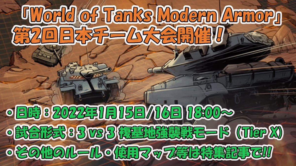 WoTMAJapan tweet picture