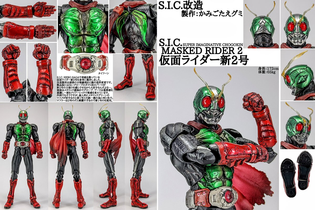 S.I.C. 改造 仮面ライダー新2号を撮影しました。