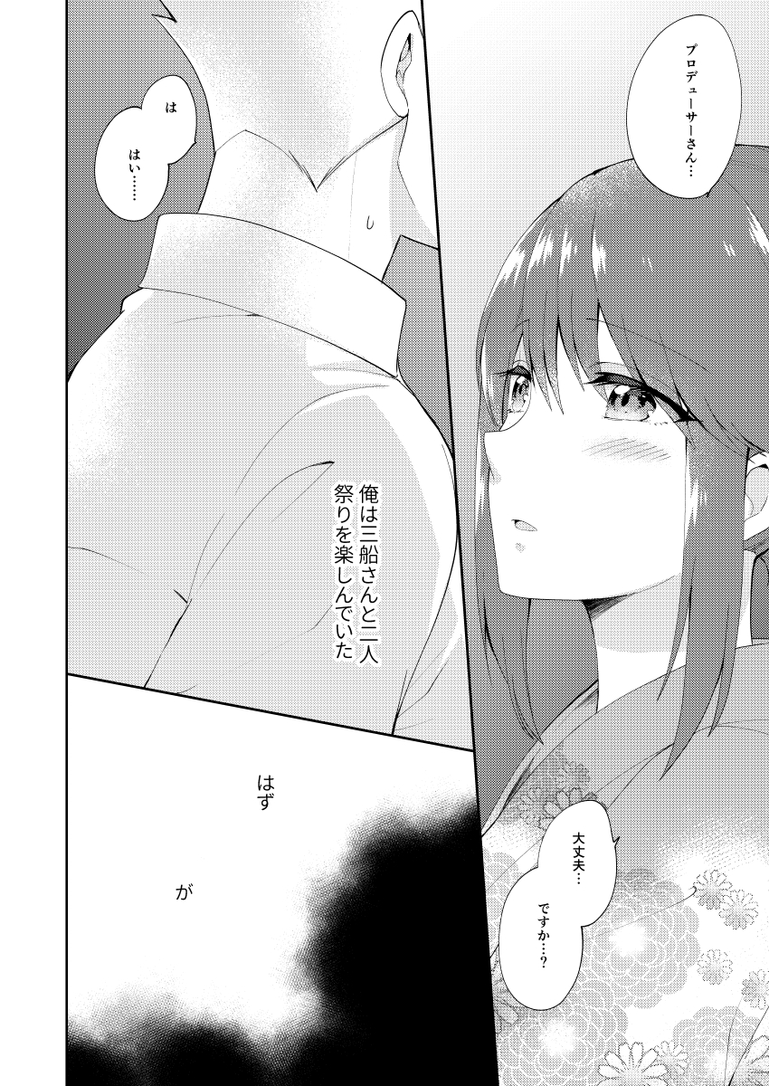 みゆづくし2収録話⑥「美優とデート～お祭り編～」
夏だ!!祭りだ!!密着だ!!!
というノリで描いた
これも捏造浴衣 