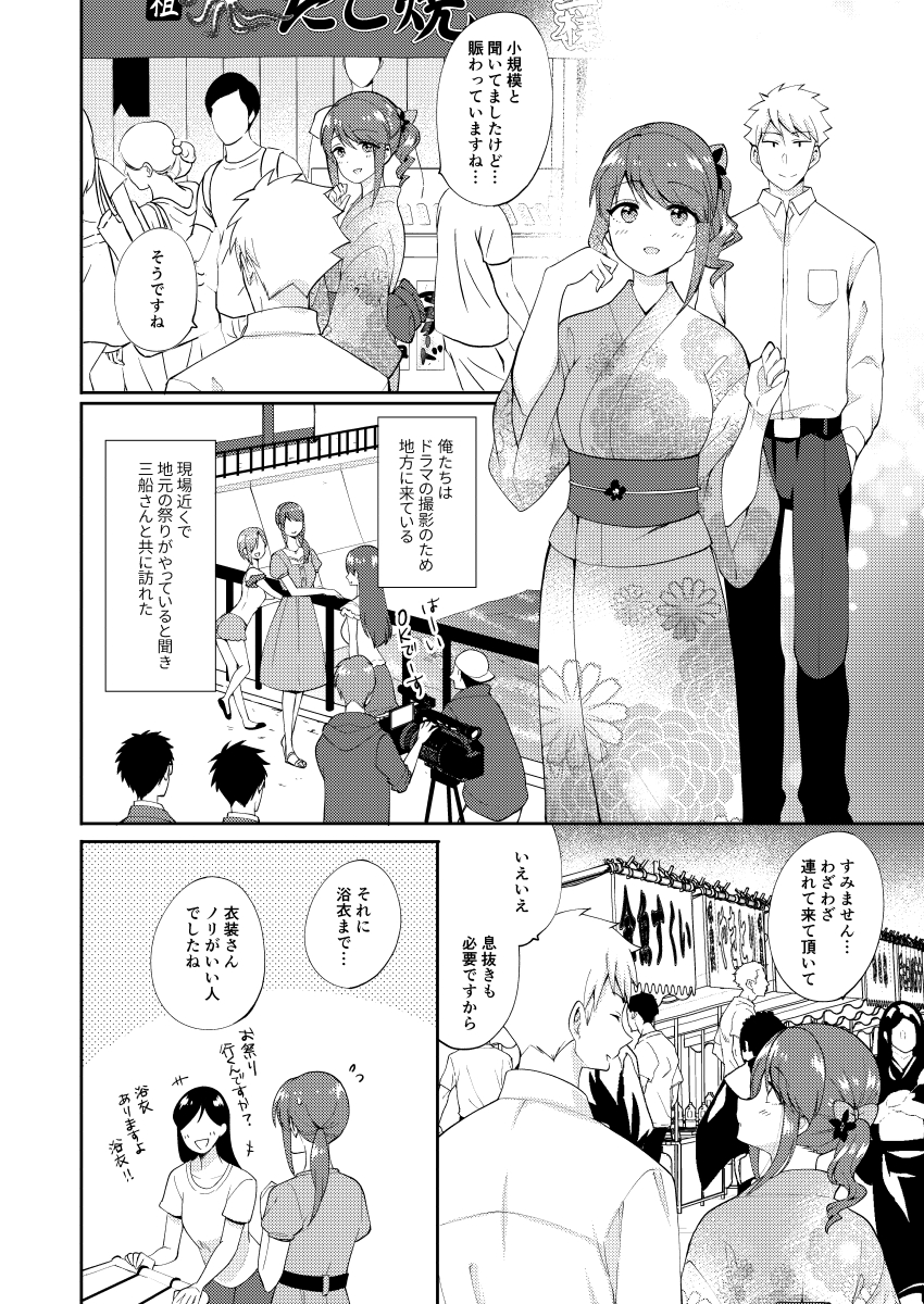 みゆづくし2収録話⑥「美優とデート～お祭り編～」
夏だ!!祭りだ!!密着だ!!!
というノリで描いた
これも捏造浴衣 