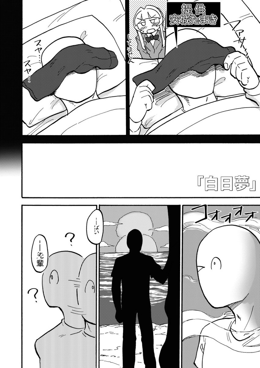 冬コミサンプルその②「先輩が風邪をひく漫画」デス 