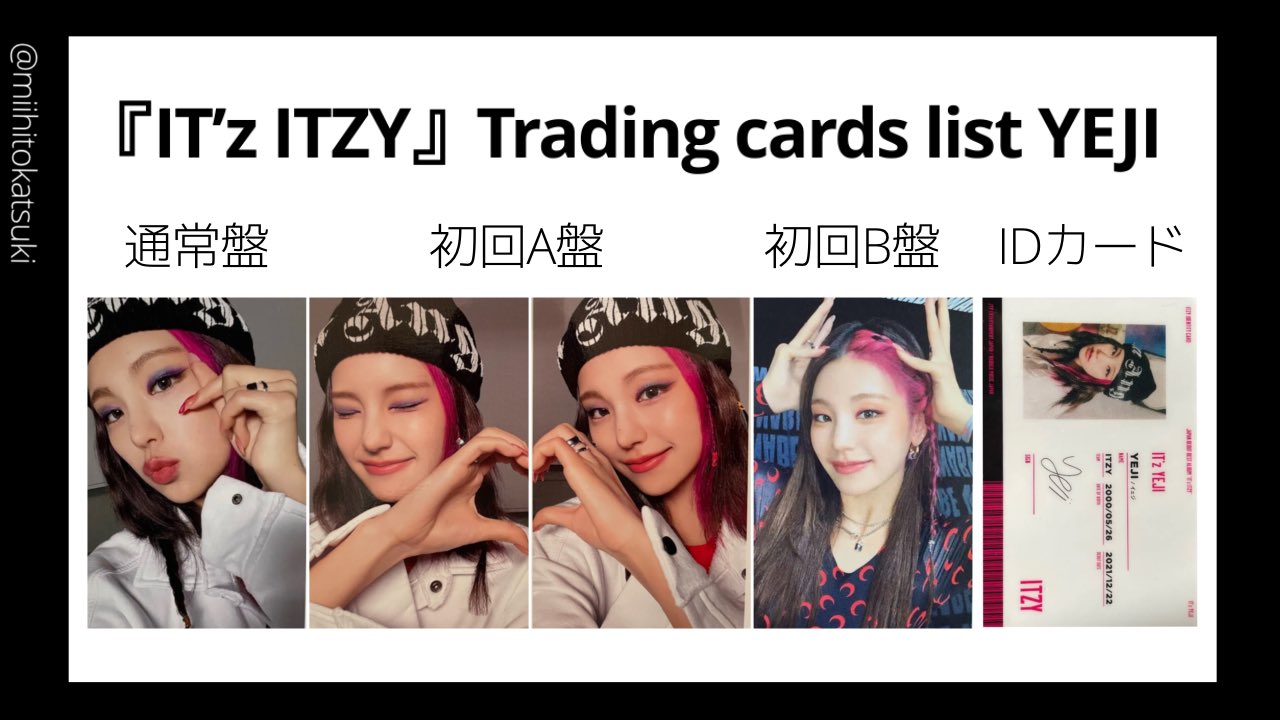 ITZY おぼつかない トレカ ITZY おぼつかない トレカ