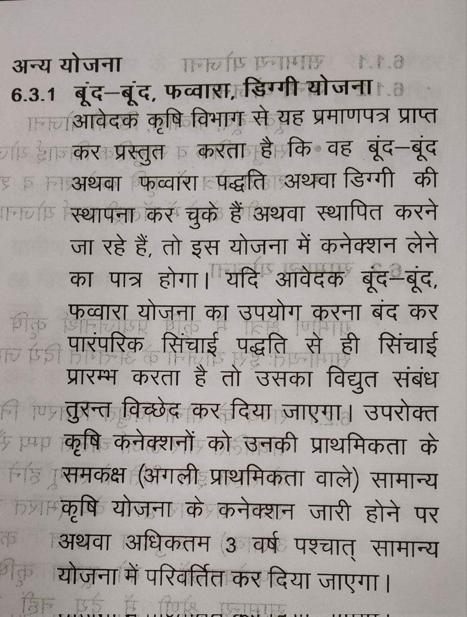 XENGRIV_JPD's tweet photo. @RakeshM42314051 https://t.co/Sk65ZxnKid the provision for tariff change for agriculture connection released under drip irrigation scheme. https://t.co/llmXv3aA00
