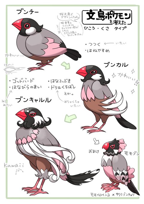 鳥ポケモンのtwitterイラスト検索結果