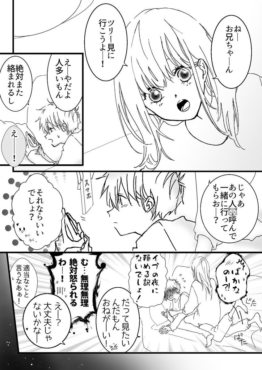 yukky229's tweet image. 無自覚に恋するふたり🎄🐺💓🐰
出来たところまで上げます🙇‍♀️
（つづく)
#創作BL漫画