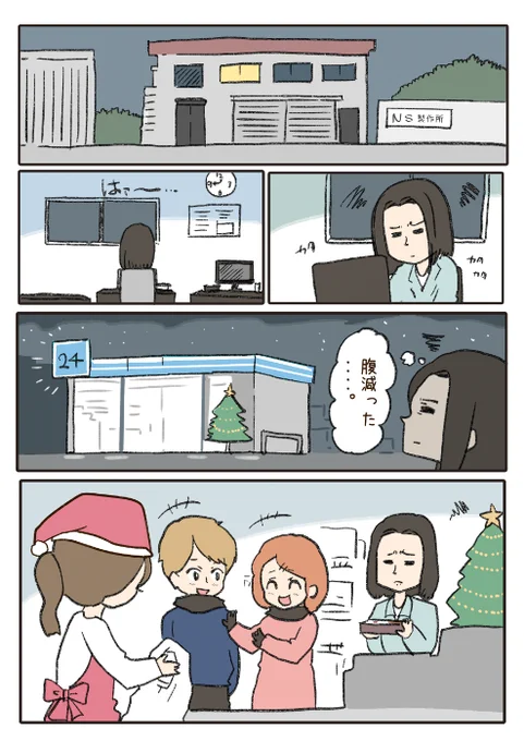 ヒトミさんのクリスマス 