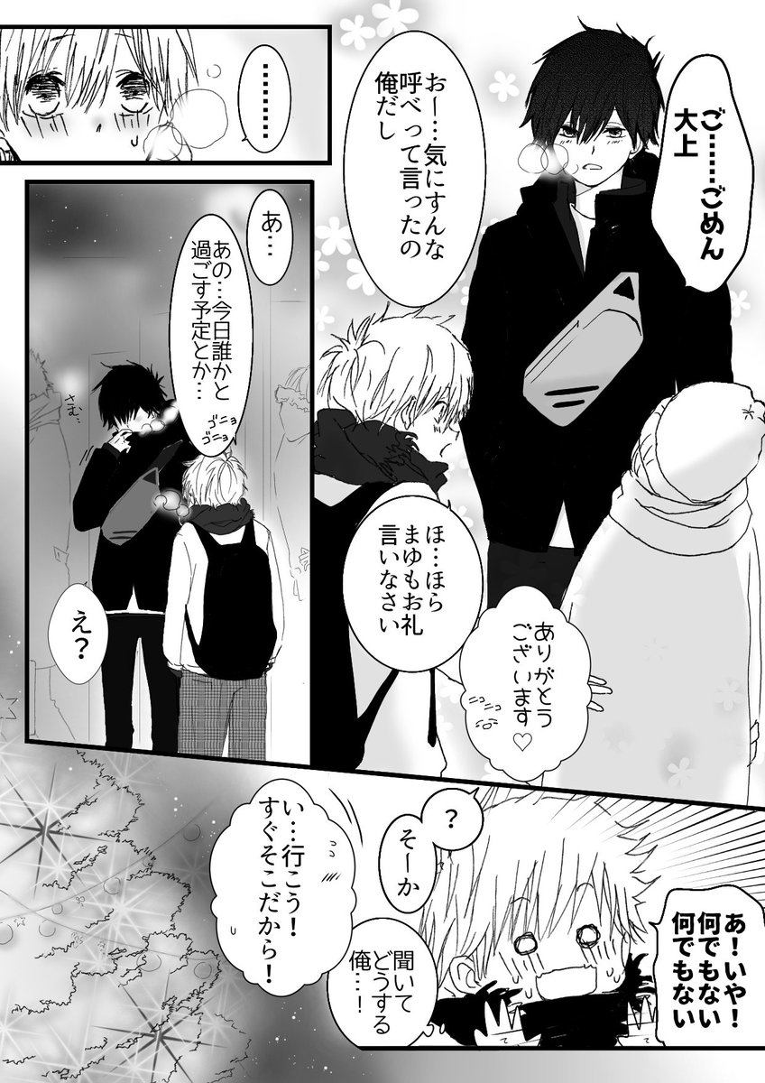 yukky229's tweet image. 無自覚に恋するふたり🎄🐺💓🐰
出来たところまで上げます🙇‍♀️
（つづく)
#創作BL漫画