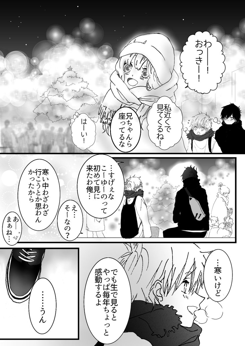 yukky229's tweet image. 無自覚に恋するふたり🎄🐺💓🐰
出来たところまで上げます🙇‍♀️
（つづく)
#創作BL漫画