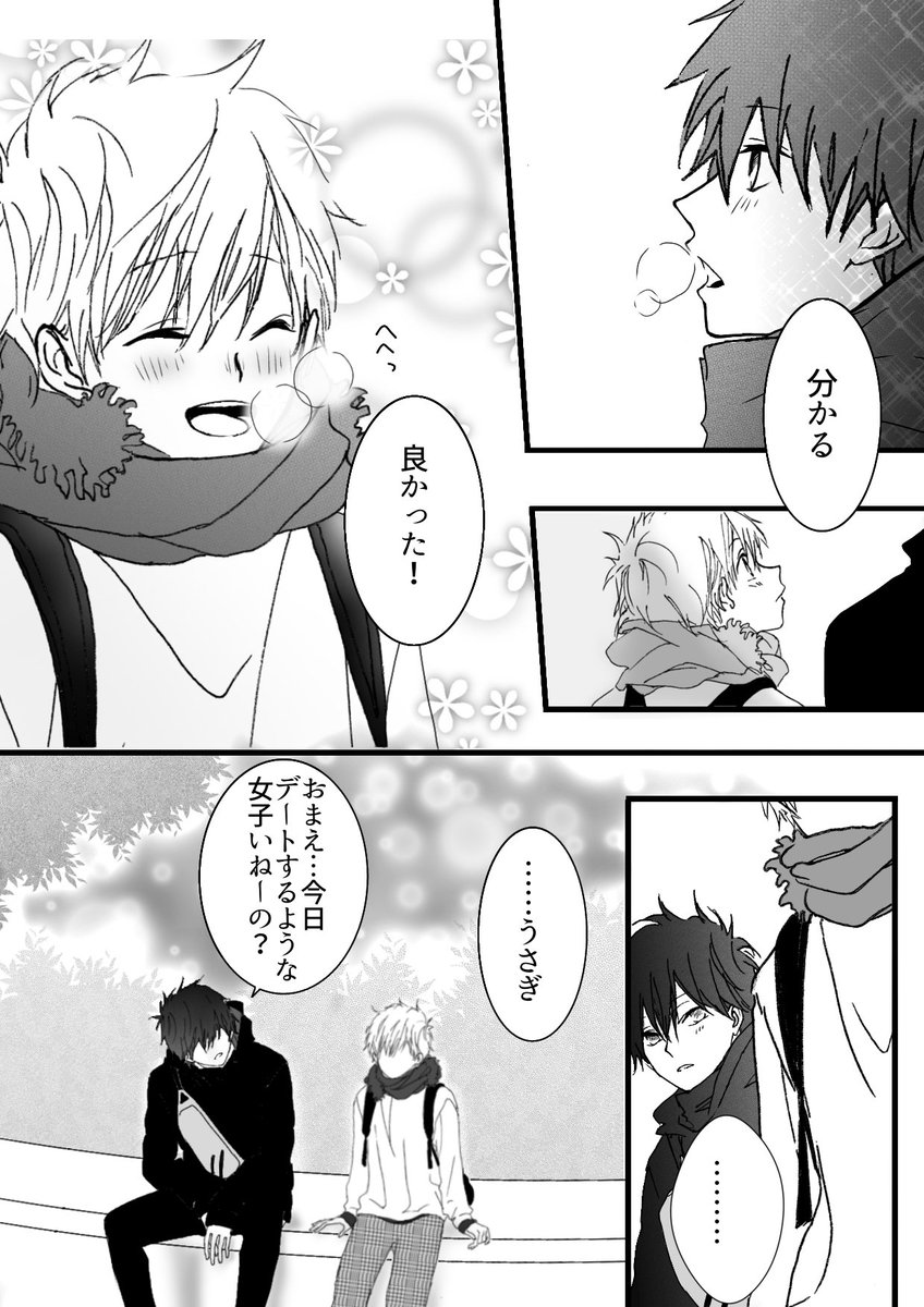 yukky229's tweet image. 無自覚に恋するふたり🎄🐺💓🐰
出来たところまで上げます🙇‍♀️
（つづく)
#創作BL漫画