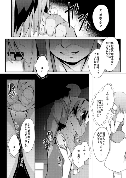 【R-18/NSFW】 私、幽谷響子‥‥もう、幽谷じゃないか。 私は旦那様の二人目の妻としてこの家に迎え入れられました。 この子は〇○君。私のクラスメイトで‥‥私の義理の息子。 私の朝はこの子にご飯をあげることから始まります。