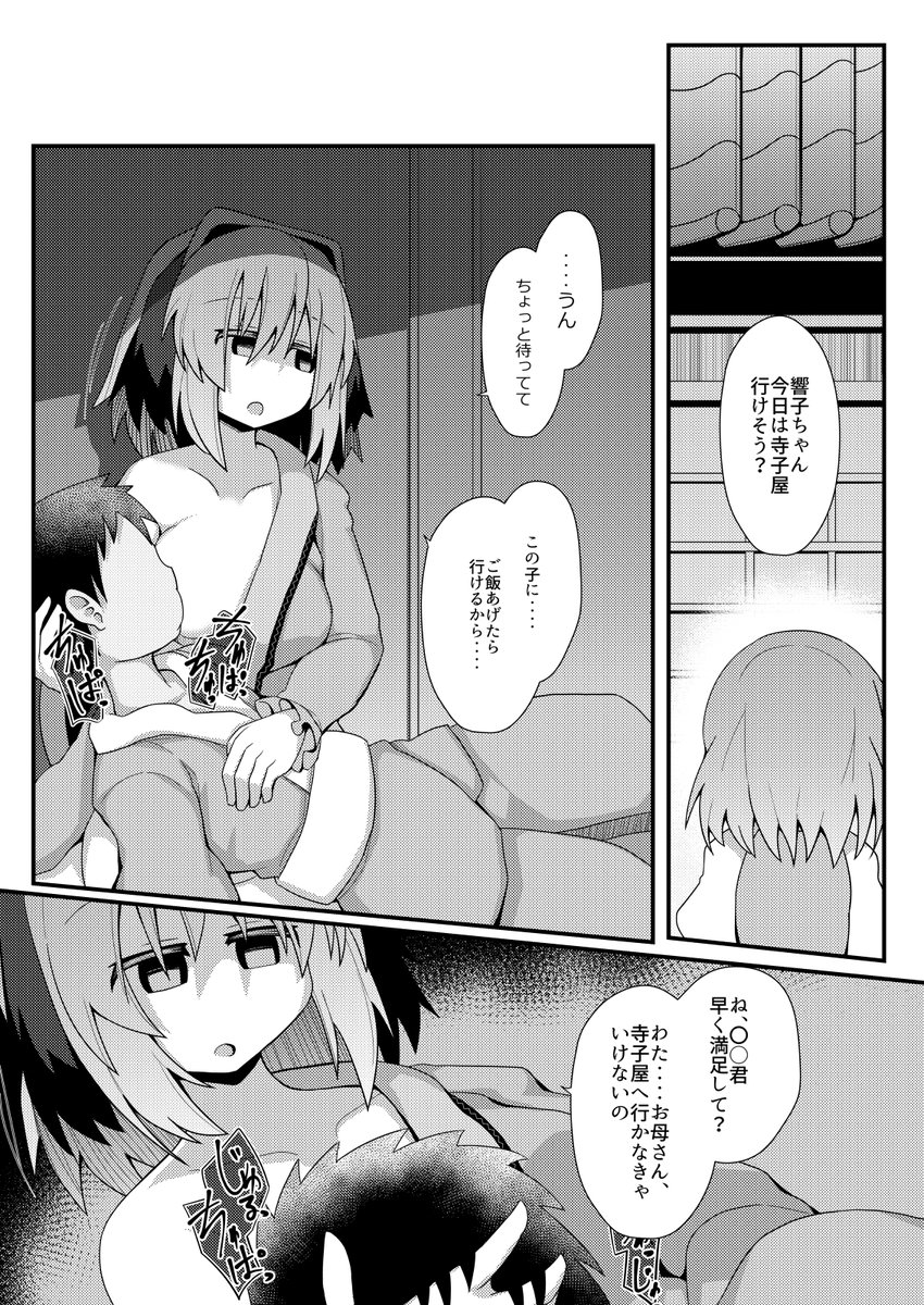 【R-18/NSFW】 私、幽谷響子‥‥もう、幽谷じゃないか。 私は旦那様の二人目の妻としてこの家に迎え入れられました。 この子は〇○君。私のクラスメイトで‥‥私の義理の息子。 私の朝はこの子にご飯をあげることから始まります。