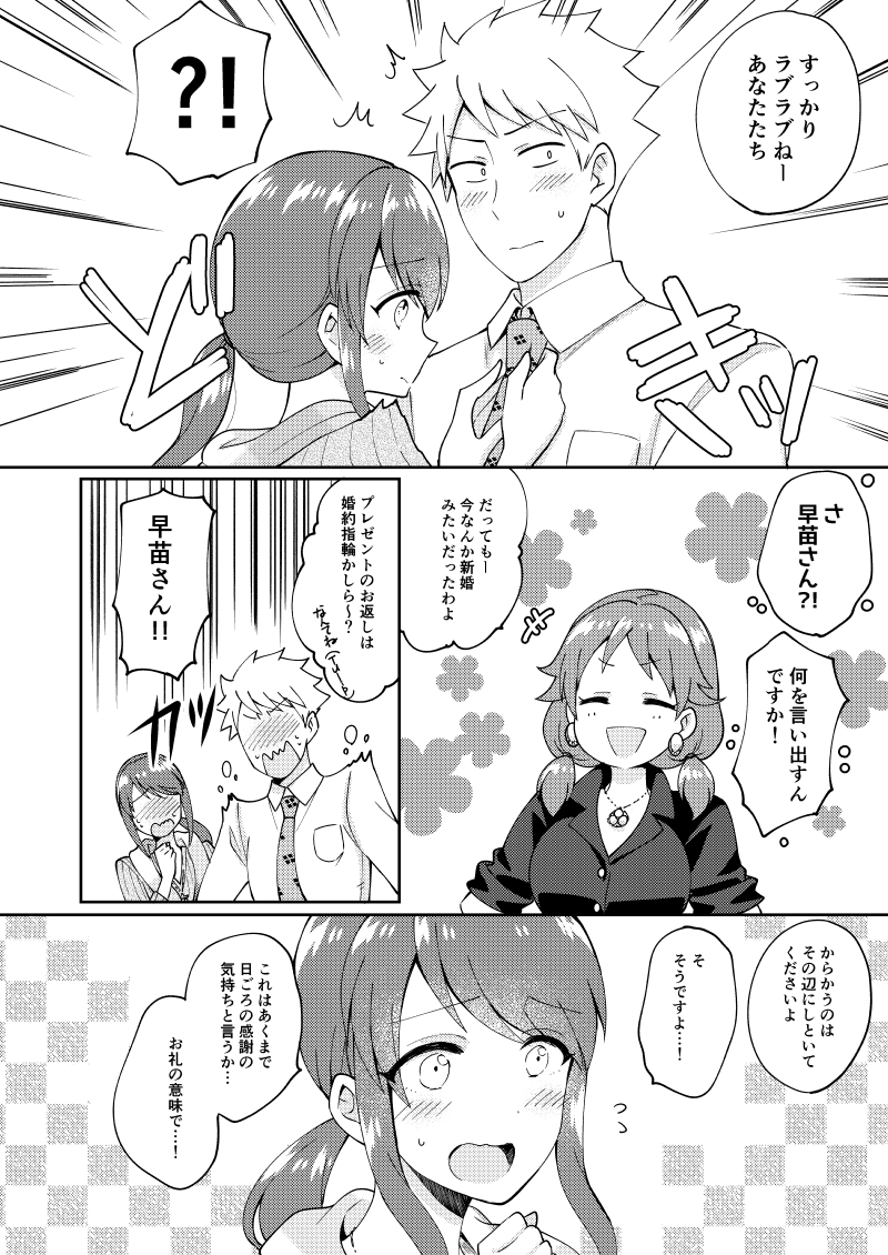 みゆづくし2収録話⑦「この夢の終わりに」
三船さんにフラれるところから始まる話
ハッピーエンドのその先 