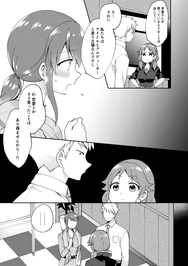 みゆづくし2収録話⑦「この夢の終わりに」
三船さんにフラれるところから始まる話
ハッピーエンドのその先 