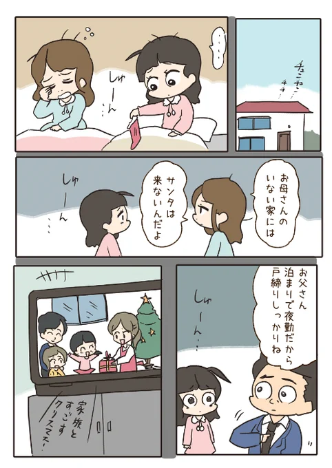 クリスマスの思い出① 