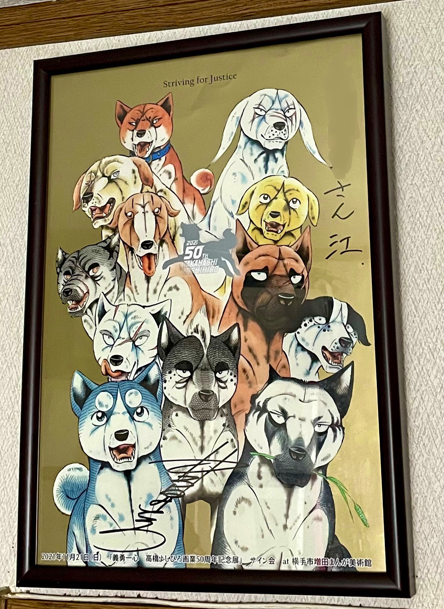 銀牙伝説 義勇一心 高橋よしひろ 50周年記念展 Tシャツ