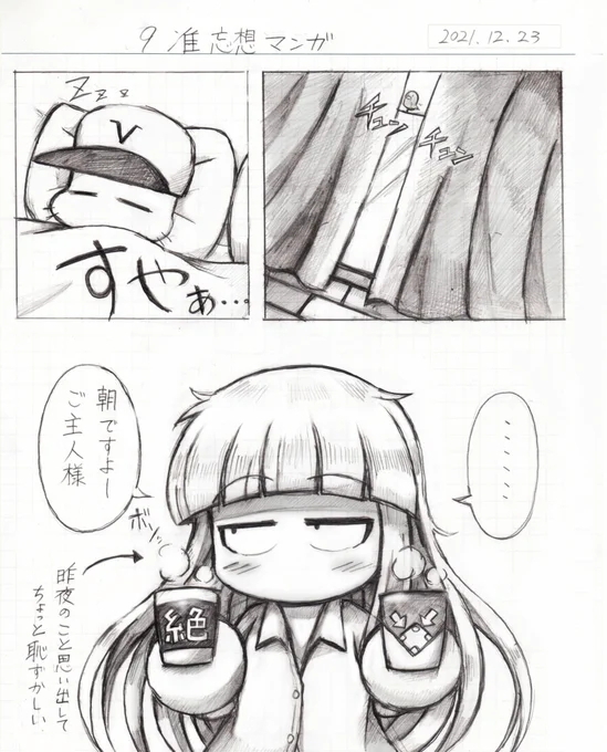 モーニングコーヒー持ってくる間柄じゃん(誕生日おめでとう) 