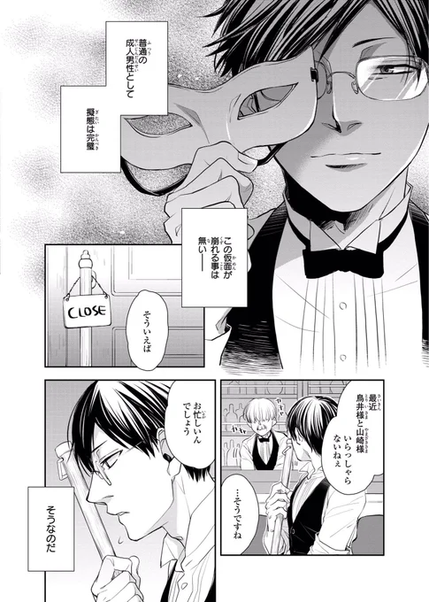 「腐男子バーテンダーの嗜み」1-2 