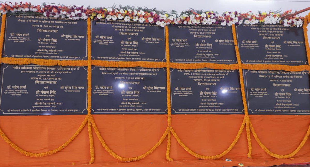 आज नोएडा विधानसभा में 30.97 करोड़ रुपए की लागत से 22 विकास परियोजनाओं का लोकार्पण एवं आठ विकास परियोजनाओं का शिलान्यास राज्यसभा सांसद श्री सुरेंद्र नागर जी के साथ किया।