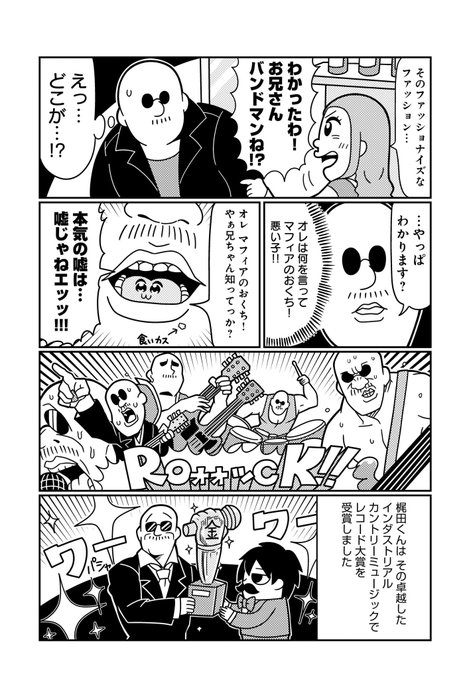 Twitterにて大好評連載中の『GOHOマフィア! 梶田くん』。なんと第50話は年末SPとして大長編4Pでお届け! 富と名声を手に入れた梶田くんに待ち受けていた悲劇とは……!? #GOHOマフィア #大川ぶくぶ #マフィア梶田 