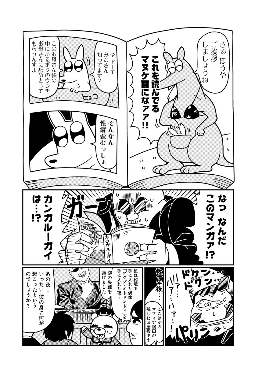 Twitterにて大好評連載中の『GOHOマフィア! 梶田くん』。なんと第50話は年末SPとして大長編4Pでお届け! 富と名声を手に入れた梶田くんに待ち受けていた悲劇とは……!? #GOHOマフィア #大川ぶくぶ #マフィア梶田 