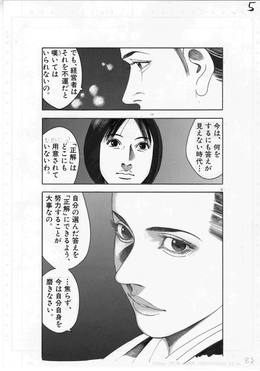 ギラギラ』（原作：滝直毅先生） ○初出：2002年 小学館「ビッグコミ