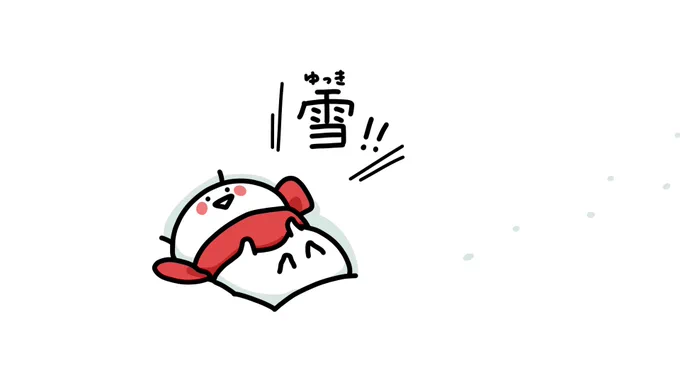 わっ❄️ 