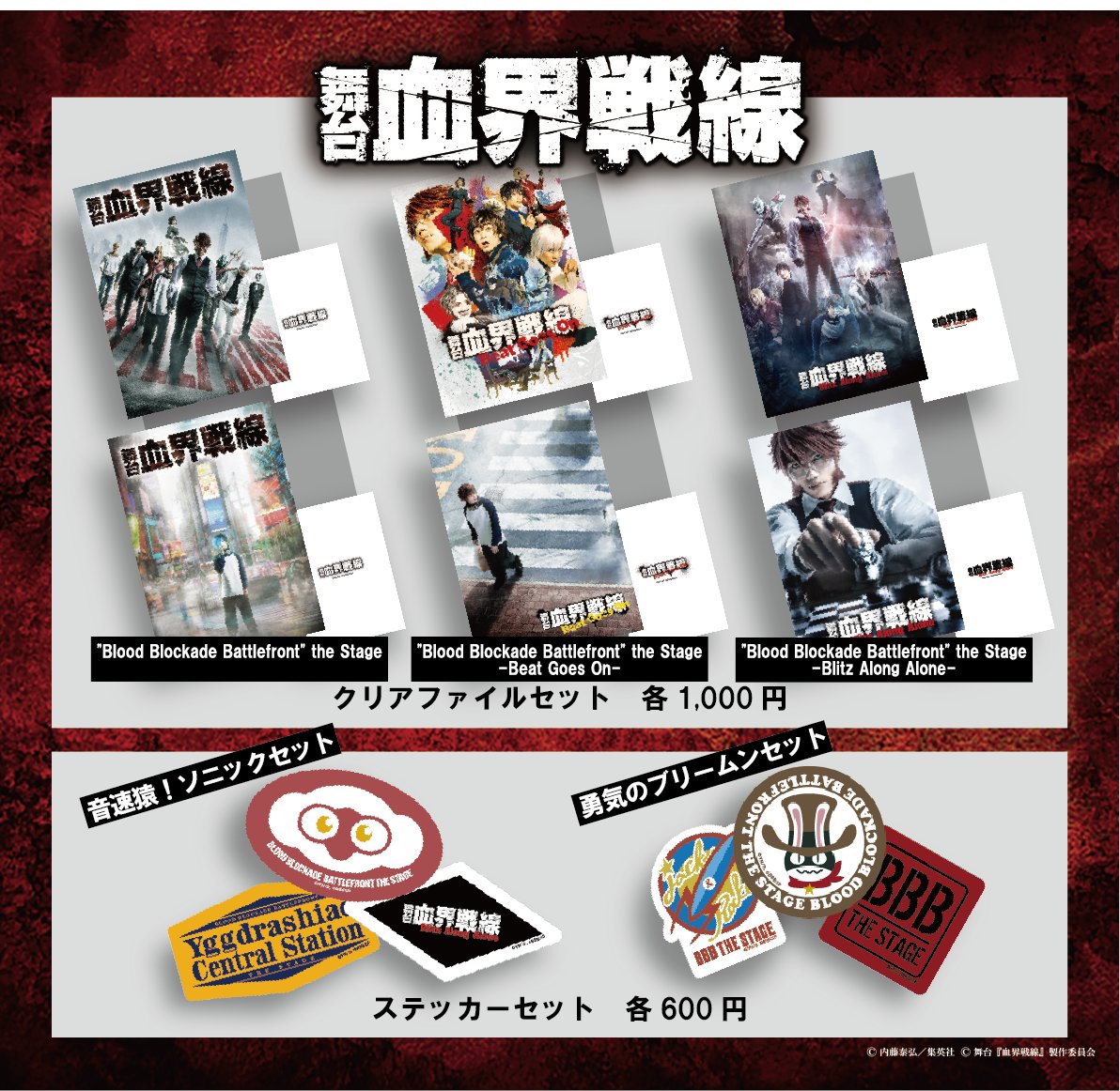 舞台『血界戦線』 (@KekkaiStage) / Posts / X