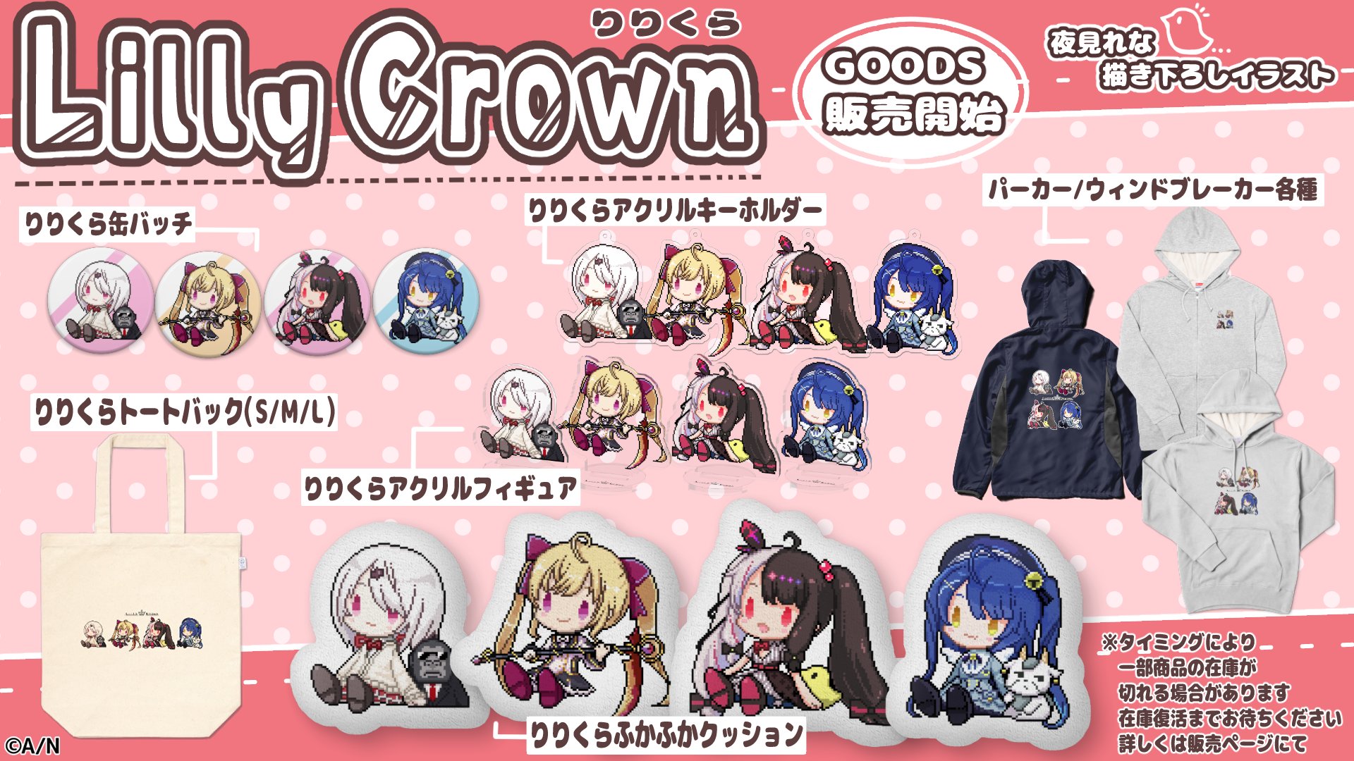 天宮こころ　夜見れな　鷹宮リオン　椎名唯香　Lily Crown アクスタ NEVER ENDING FANTASY │covered by ♔Lilly Crown（夜見れな