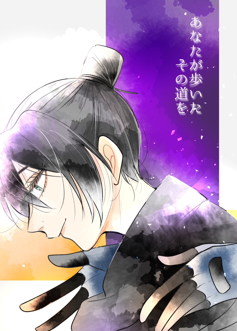 【C99新刊】あなたが歩いたその道を。
コミケの新刊のAPEX本です。レイスがいつかいなくなってしまうんじゃないか不安になるワットソンとレイスの話です。アイマススペースですみませんがすごく描きたかった話なので、APEXも興味あるよって方はぜひ(1/2)
長いサンプル【https://t.co/kzRf6jC2VX 】 