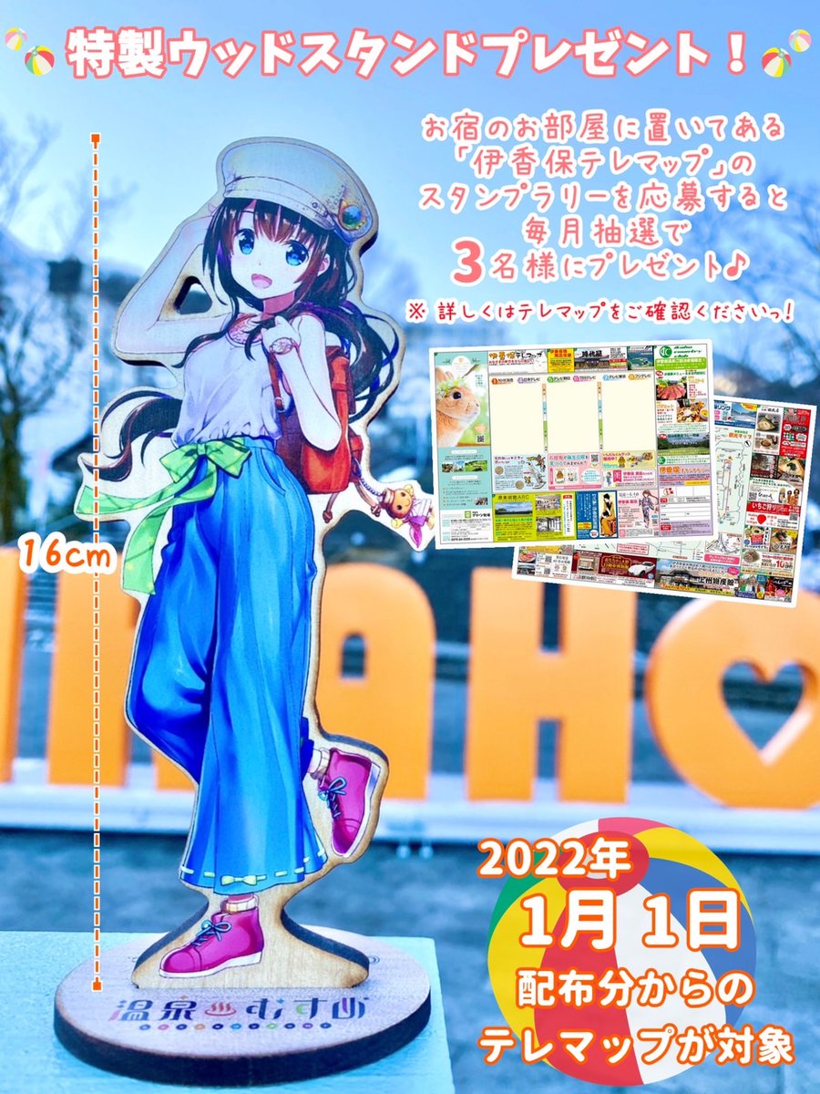 希少品☆温泉むすめ 伊香保葉凪 特製ウッドスタンド