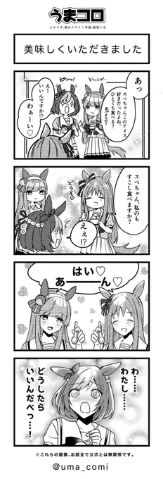 【うまコロ🐴🖋⑦】
どっちを選ぶ!?
スペシャルウィークの試練

 #ウマ娘 
 #スペシャルウィーク 
 #サイレンススズカ 
 #グラスワンダー
 #ウマ娘プリティーダービー 
