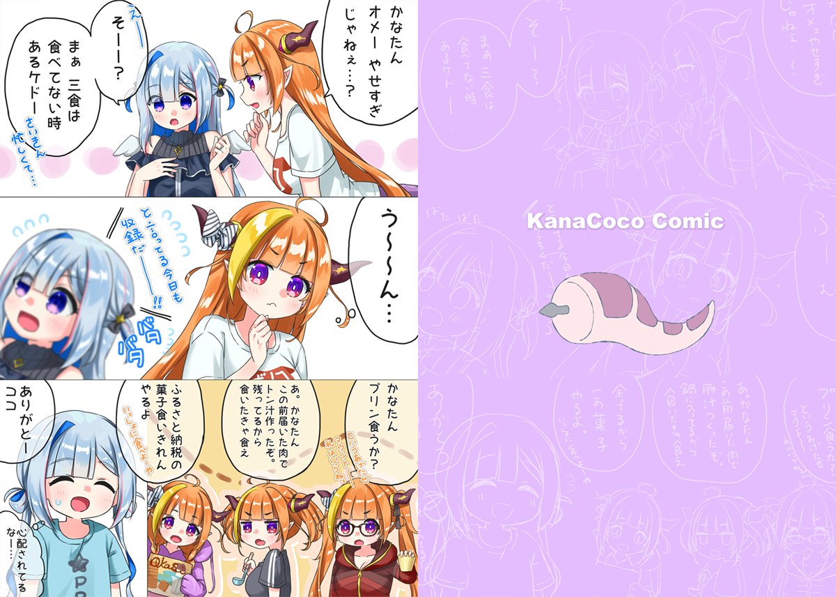 本誌のサンプルです。
かなココファンや桐生会、へい民、4期生ファンへ心を込めて作ったので是非お手に取っていただけると幸いです。🙏🙏
スペシャルゲストは日辻ナタ先生( @ hitsuji_nata)です!😍
既刊はメインではないので少し持っていく予定です。需要があればご覧ください~!