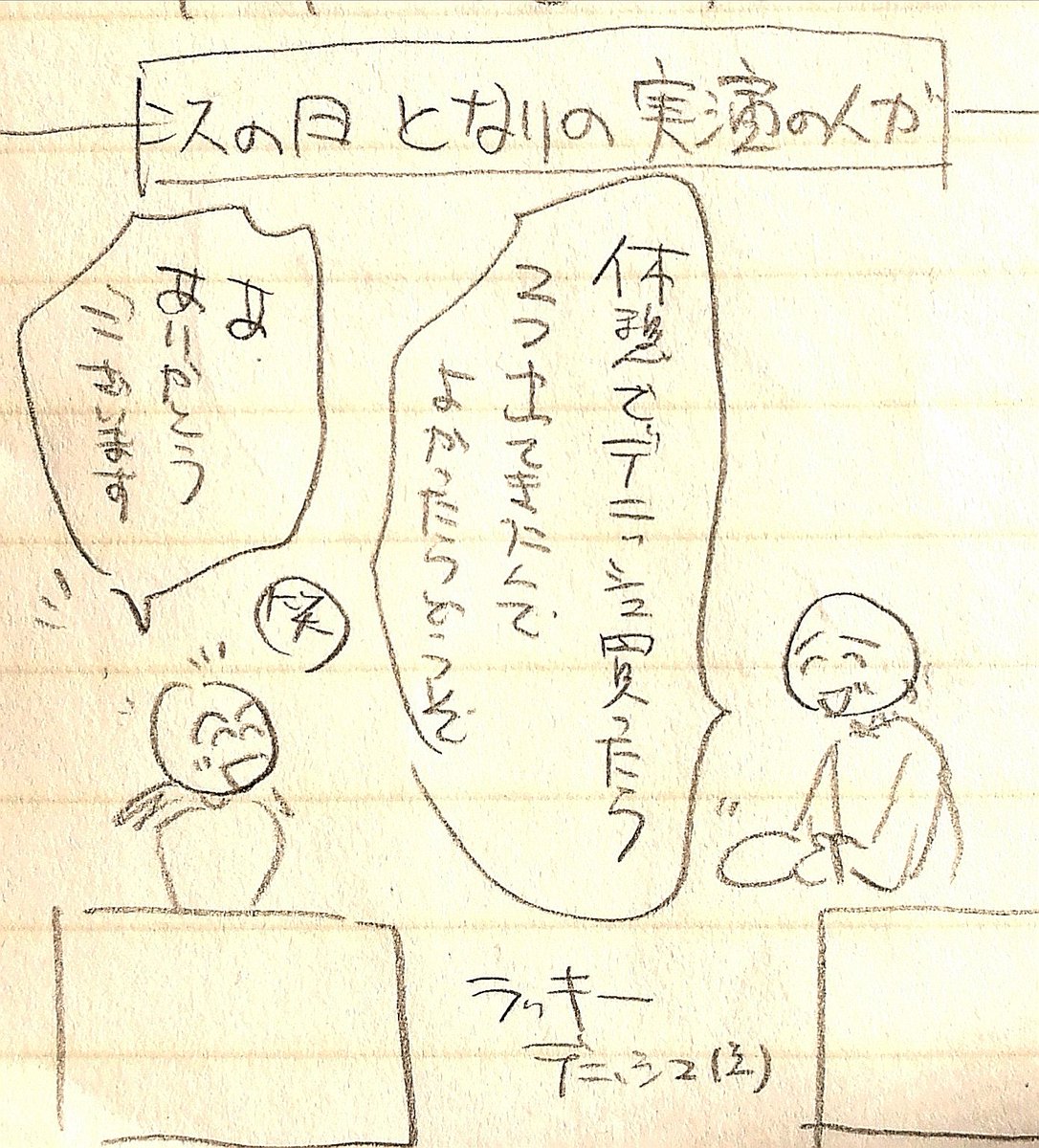 このバイトは本当に楽しかった。
社員さんが派遣を信頼してくれて。良い会社だと思った。
毎日ヘトヘトに疲れたけどお客さんとのやり取りで元気になれて。
漫画しか知らなかった私だが、皆こんなに頑張ってるんだ。私も強く逞しく生きようと思った。
休憩室でパンを食べて帰るのが楽しみだった。