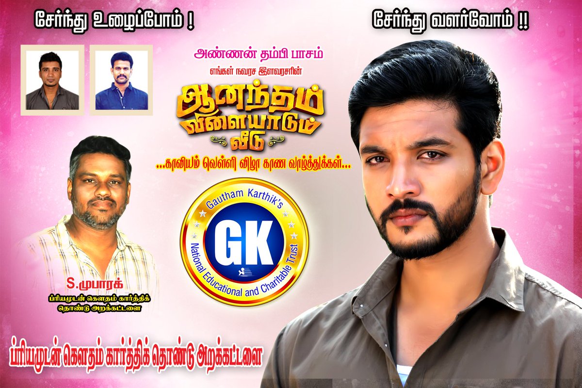 GauthamTrust's tweet photo. #AVVFromDec24 
குடும்பங்களின் ஆனந்த ஆட்டம் ஆரம்பம்
#AnandhamVilaiyadumVeedu 

@Gautham_Karthik
@srivaarifilm 
@NandaPeriyasamy 
@directorcheran 
@ShivathmikaR 
@VenbaOfficial
@Theni_Gopi @vinothdaskood @Gautham_Trust @gauthamMarikani @GauthamFans_IGG @gauthamofficial @GKFC_Madura https://t.co/FRHUzsyF5o