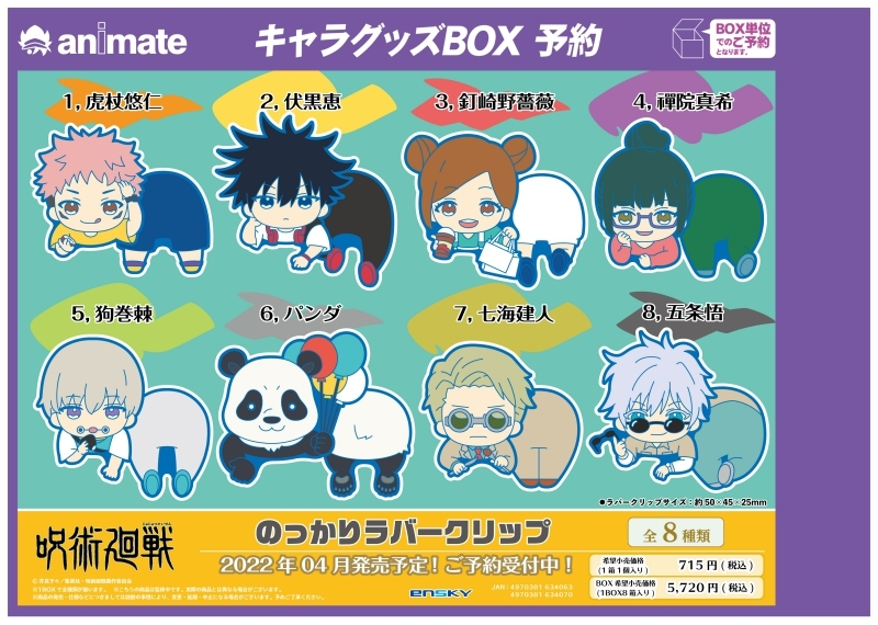 HQAnghel's tweet photo. #HQAngelSplits

Jujutsu Kaisen Nokkari Rubber Clip (8pcs/set)

DOO: January 5, 2022
DOP: March 15, 2022
Price: Php 355/ pc
Release Date: April 2022

*50% min. DP
*To reserve, comment "Mine + Character"
*ALL CHARACTERS SHOULD BE TAKEN FOR THE SPLIT TO PROCEED https://t.co/ij9ZyuXzlU