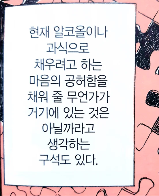 나가타 카비 에세이서 계속 안정적인 애착 관계의 파트너 갈구하는거 좀 공감되는데 나도 애초에 가져본적 없어서 뭔가 환상의 포켓몬 찾아떠나는 모험담 지켜보는 기분됨 