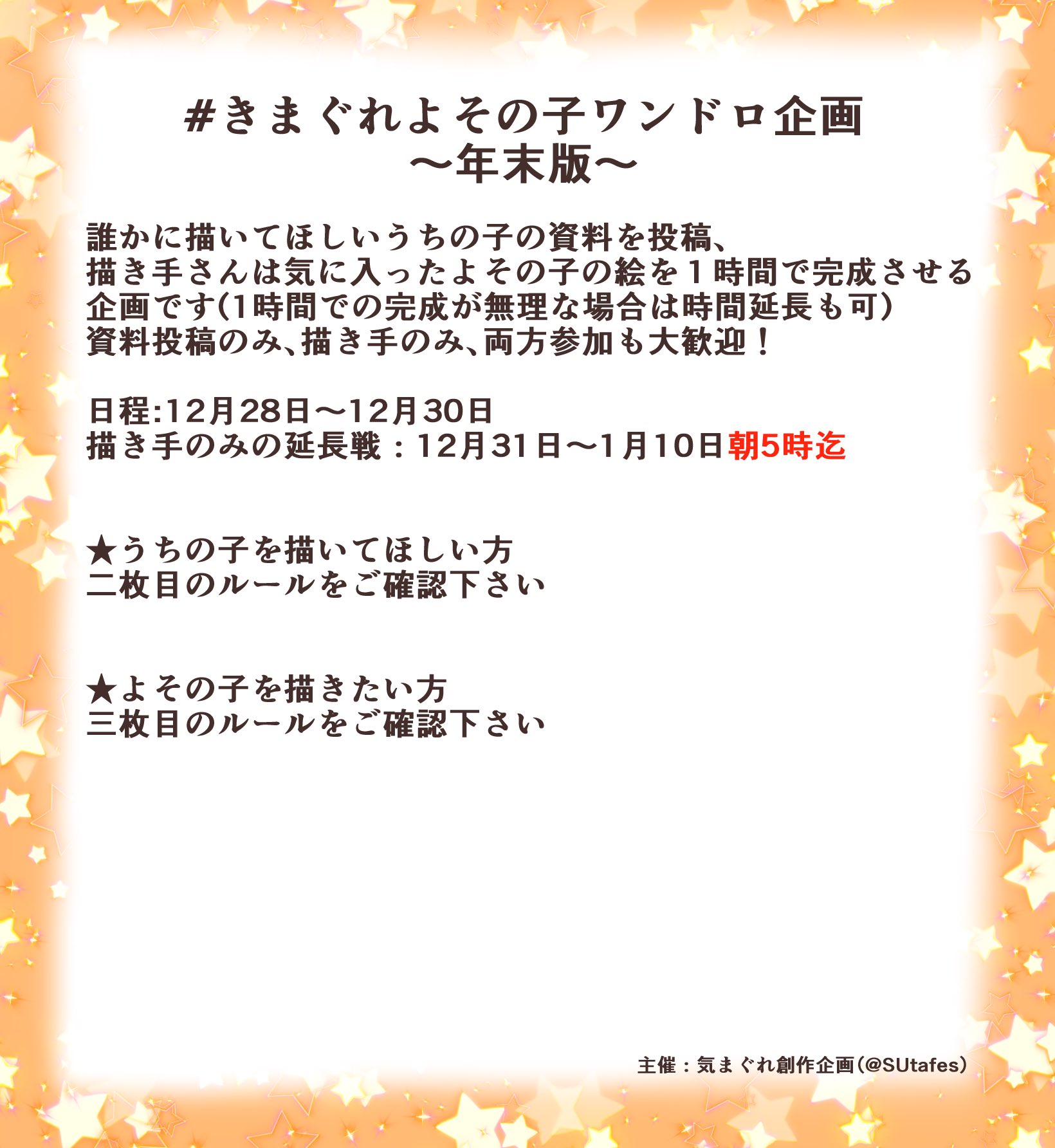 きまぐれ創作企画 年末きまぐれよその子ワンドロ企画 年末のおうち時間にみんなでよその子描き合い交流をしてみませんか 毎回少しづつ内容が違うので常連の方も新規の方も規約を一読して頂けるとありがたいです タグコピペ用 きまぐれよ