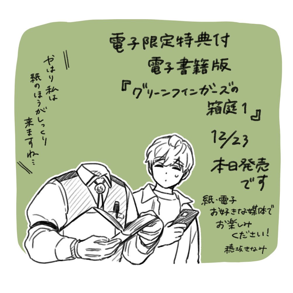 グリーンフィンガーズの箱庭
電子書籍版も本日発売です

https://t.co/8jDmttC9Iy 