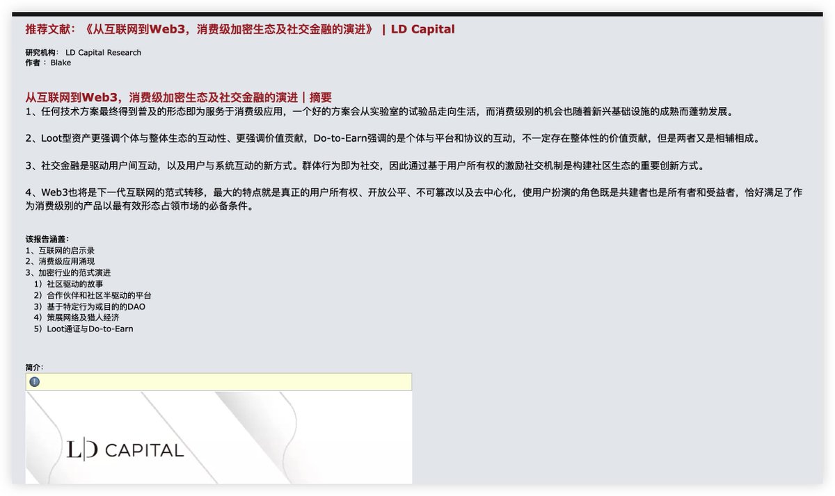 daodao333's tweet photo. 推荐文献：《从互联网到 #Web3，消费级加密生态及社交金融的演进》 ｜LDCapital

🌟研究机构 #LDCapital
🧑‍🎓作者：Blake
📍报告涵盖
1、互联网的启示录
2、消费级应用涌现
3、加密行业的范式演进

📢样图模糊，已发布：
https://t.co/SufCQdNbJ6

#DeFi #WEB3 #DAO #loot #BigAirdrops https://t.co/uLRFDITKRE