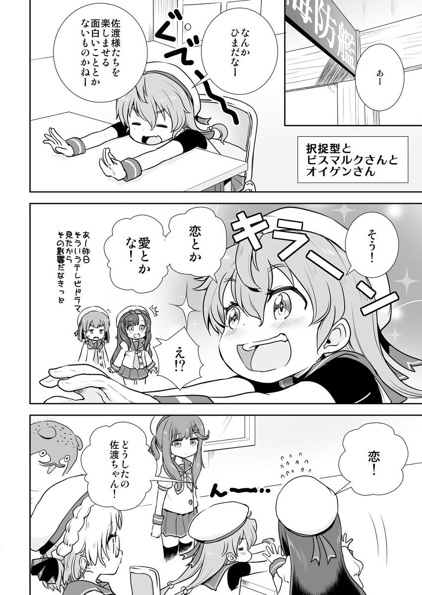 【C99新刊】択捉型とビスマルクさんとオイゲンさん #漫画 #艦隊これくしょん #プリンツ・オイゲン(艦隊これくしょん) #ビスマルク(艦隊これくしょん) #佐渡(艦隊これくしょん) #択捉(艦隊これくしょん) https://t.co/ckjWi7Avtz 