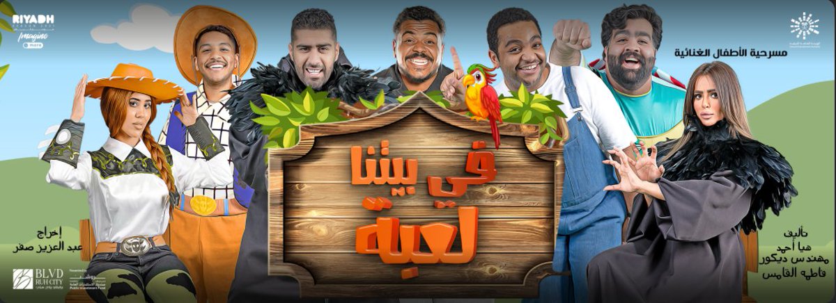 HerfyFSC's tweet photo. وزيادة تذكرتين VIP للمسرحية لفايز واحد بس 🔥 https://t.co/sN15SdYAhU