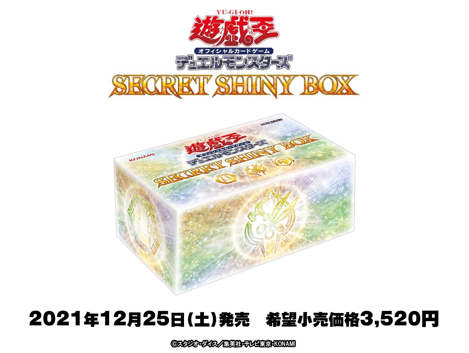 遊戯王 - サム 遊戯王　secret shiny box 閃刀姫　3箱セット 遊戯王OCGデュエルモンスターズ SECRET SHINY BOX | 商品情報