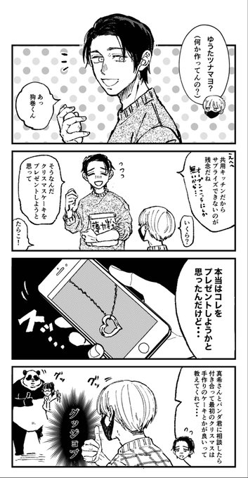 乙棘webオンリーで展示してたクリスマス(?)漫画です🥳 