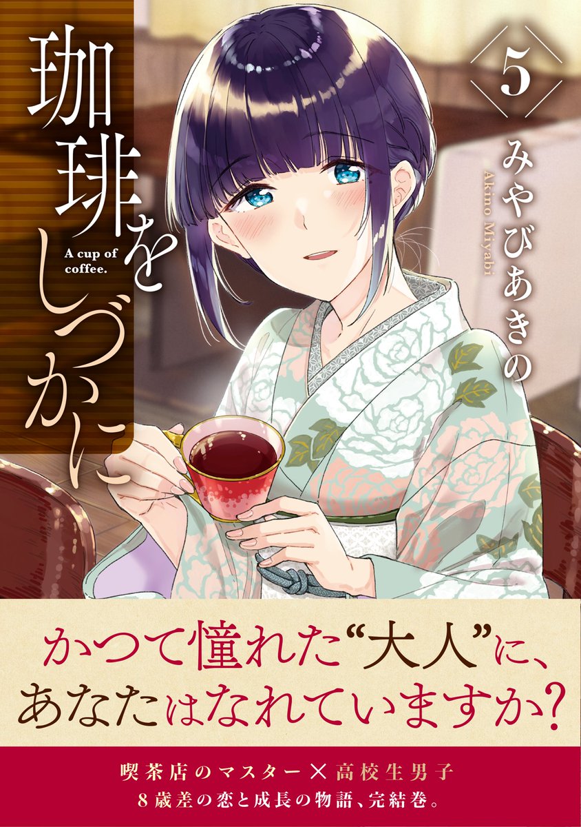 みやびあきの 5巻12 23 Mi Akino Twitter
