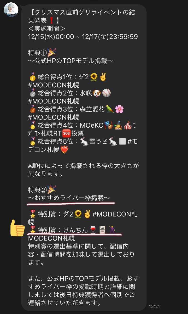 m0gb0y's tweet photo. 12/23⑤【RT審査対象】

ななな、なんと‼️
ミクチャ、オススメライバー枠に掲載されることになりました✨✨✨
先日のゲリライベントの特別賞です！
まじでめちゃくちゃ嬉しい😭
応援してくれたみんなのおかげでしかない😭😭
こっからが勝負💪🏽🔥

掲載期間は後日案内致します！！

#MODECON #ミクチャ https://t.co/JIco0BnLz4