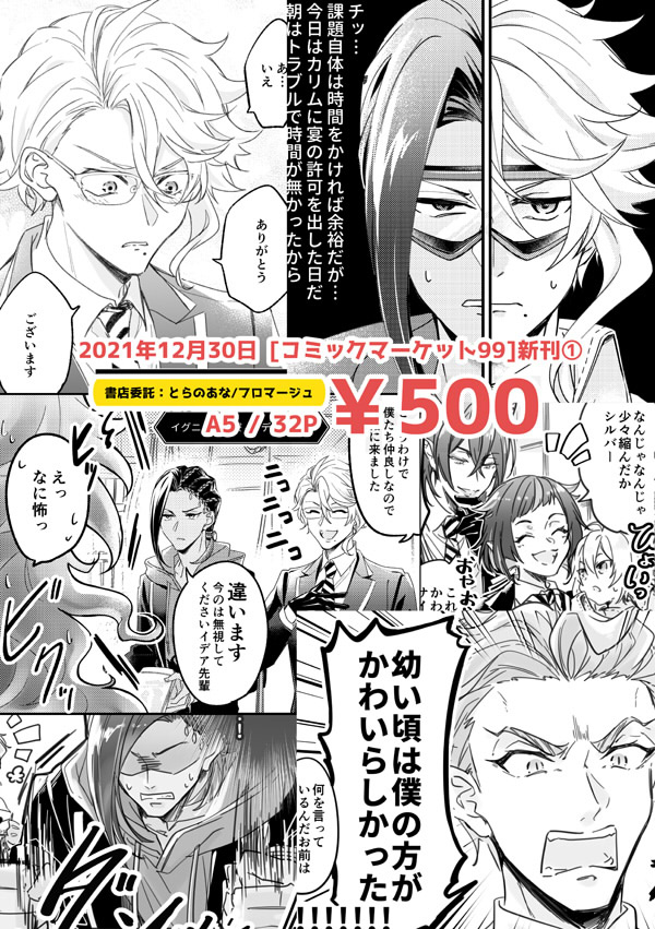 【🐙12/30 C99 新刊🐍】
・2C(蛸蛇コンビ)中心WEB再録+描きおろし
・2Cと愉快な仲間達のわちゃわちゃ
・全年齢/32P

📗pixiv:https://t.co/dfZ65MKoNO
🐯とら:https://t.co/yLUzibN5ZD
🍈フロマ:https://t.co/xPKyZAA3te
(1/2) 