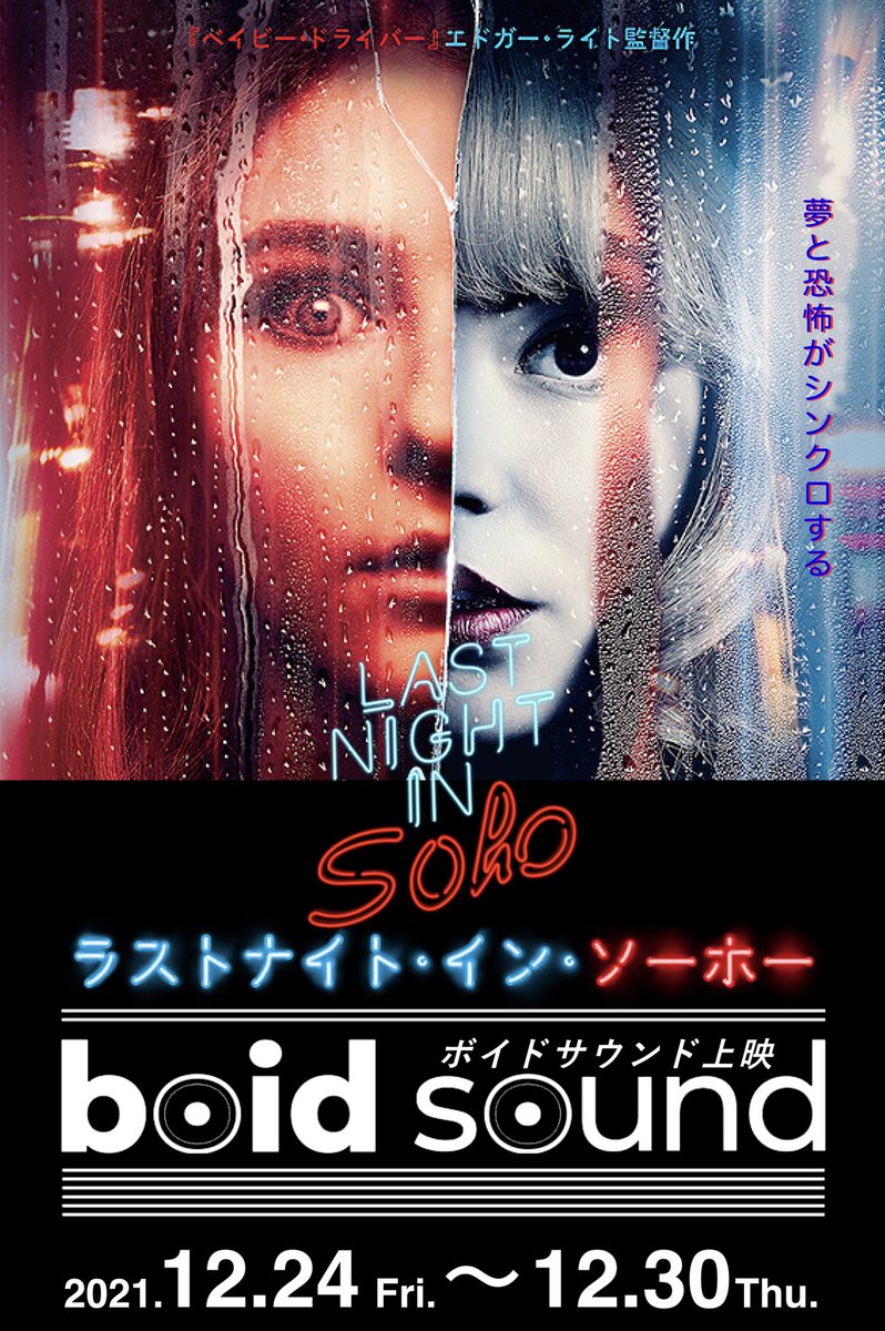 映画 ラストナイト イン ソーホー オフィシャルサイト
