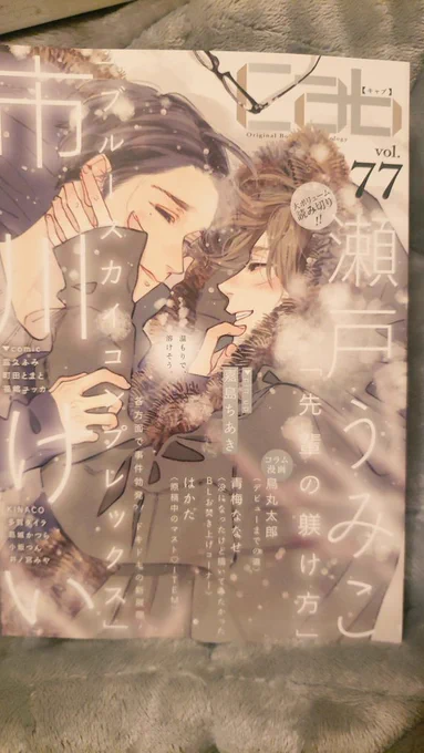 明日発売のCabさんvol.77に読み切り42ページ載せて頂いてます。読み切りでコミックスにはならないと思うので、雑誌でお読み頂けたら嬉しいです🙇‍♀️よろしくお願いします!
エッチなシーンたくさん描けて楽しかったです🌸 