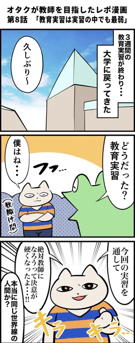 オタクが教師を目指したレポ漫画 その8 